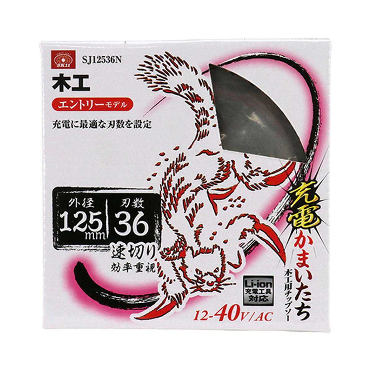 【送料込・まとめ買い×3個セット】藤原産業 SK11 充電かまいたち 木工 チップソー SJ12536N