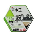 【送料込・まとめ買い×50個セット】藤原産業 SK11 ZOID チップソー ZOID-01-16570 木工用