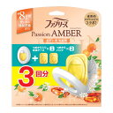 【令和・早い者勝ちセール】P&G ファブリーズ W消臭 トイレ用消臭剤 パッションアンバー 本体 + つめかえ2個パック