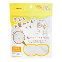 【最大半額!令和セール】グローバル・ジャパン お疲れさまです 粒々ホットアイマスク 無香料 5枚入り アイマスク