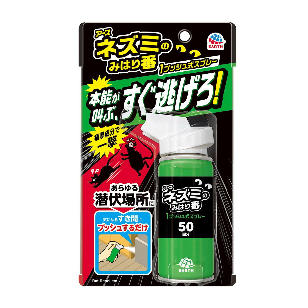 【送料込・まとめ買い×5個セット】アース製薬 ネズミのみはり番 1プッシュ式スプレー 50回分 65mL