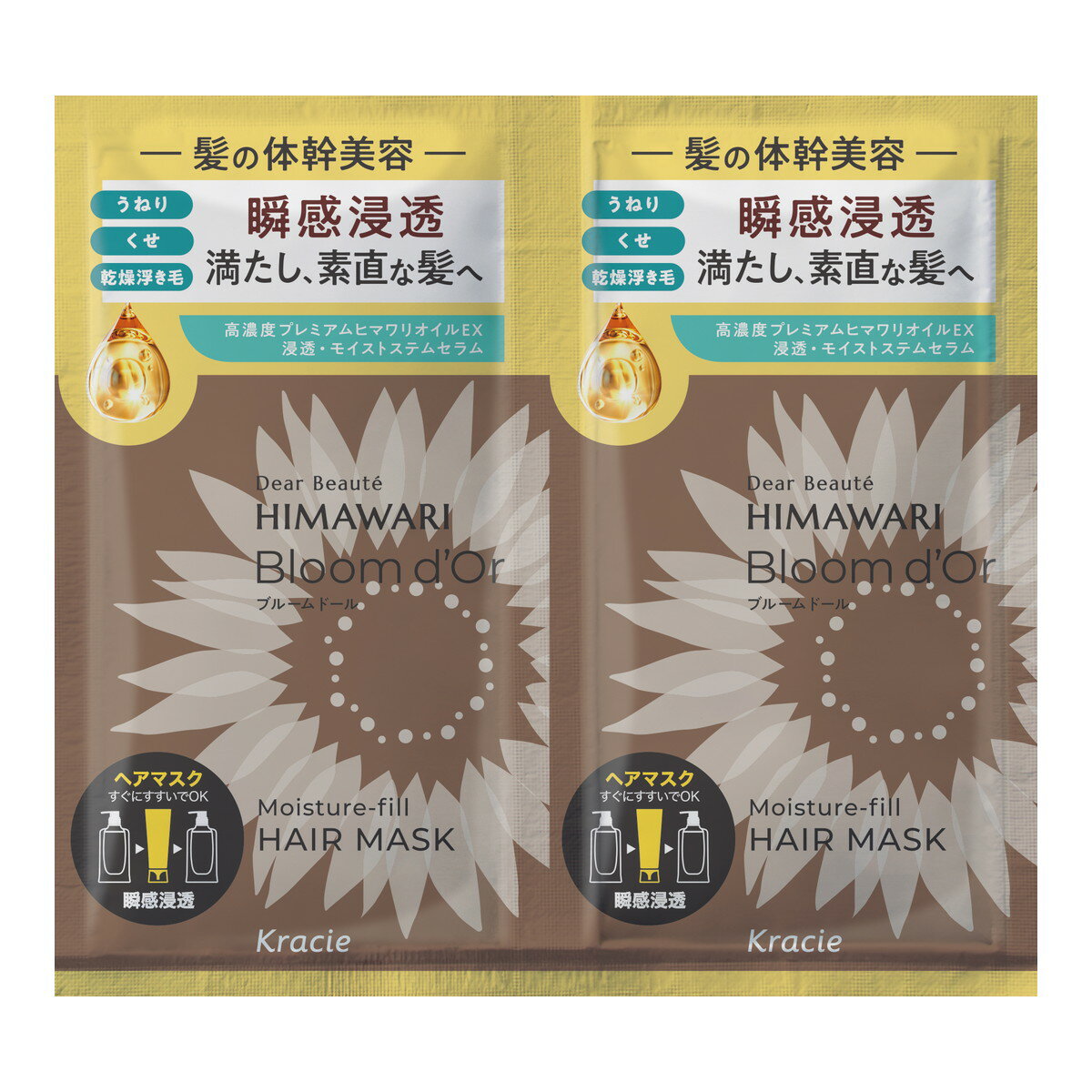 クラシエ ディアボーテ ブルームドール トライアル お試し ヘアマスク 10g×2