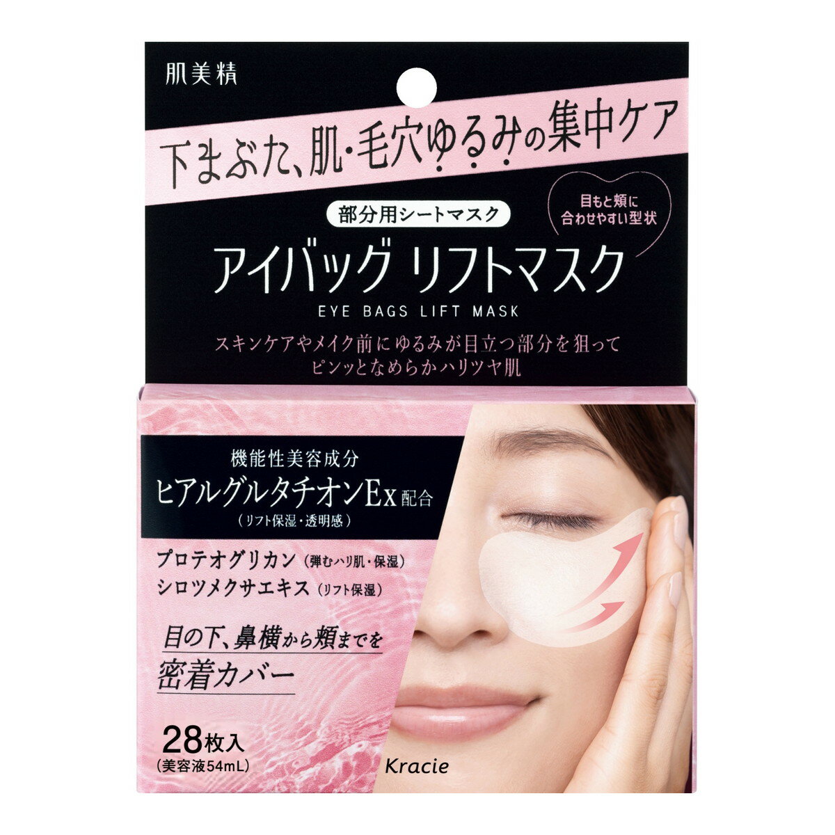 ＼期間限定ポイントアップ／ クラシエ 肌美精 アイバッグ リフトマスク 28枚入り 部分用シートマスク ..