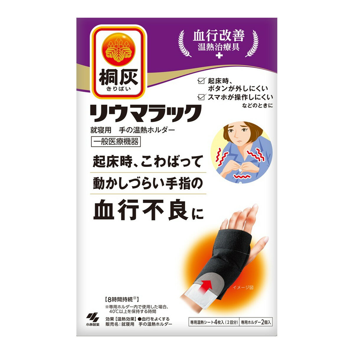 \ブラックフライデーセール!/ 小林製薬 桐灰 リウマラック 本体ホルダー 2個入 シート4枚入 ※お一人様1点限り ※在庫無くなり次第終了 【AL-Msale...