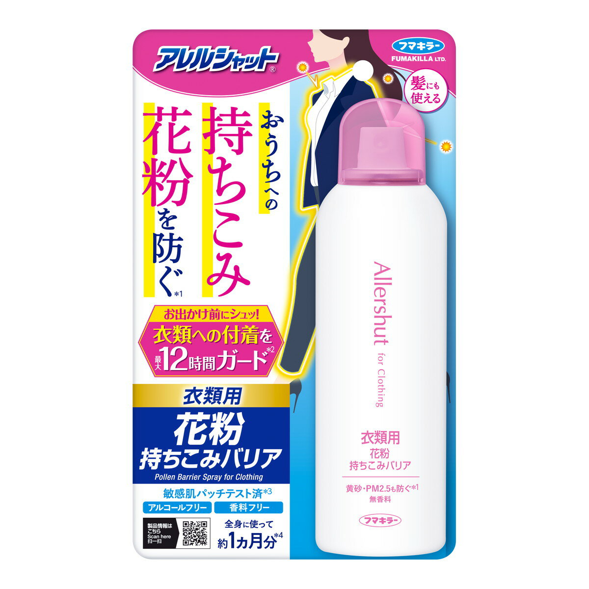 【送料込・まとめ買い×3個セット】フマキラー アレルシャット 衣類用 花粉持ちこみバリアスプレー 170g
