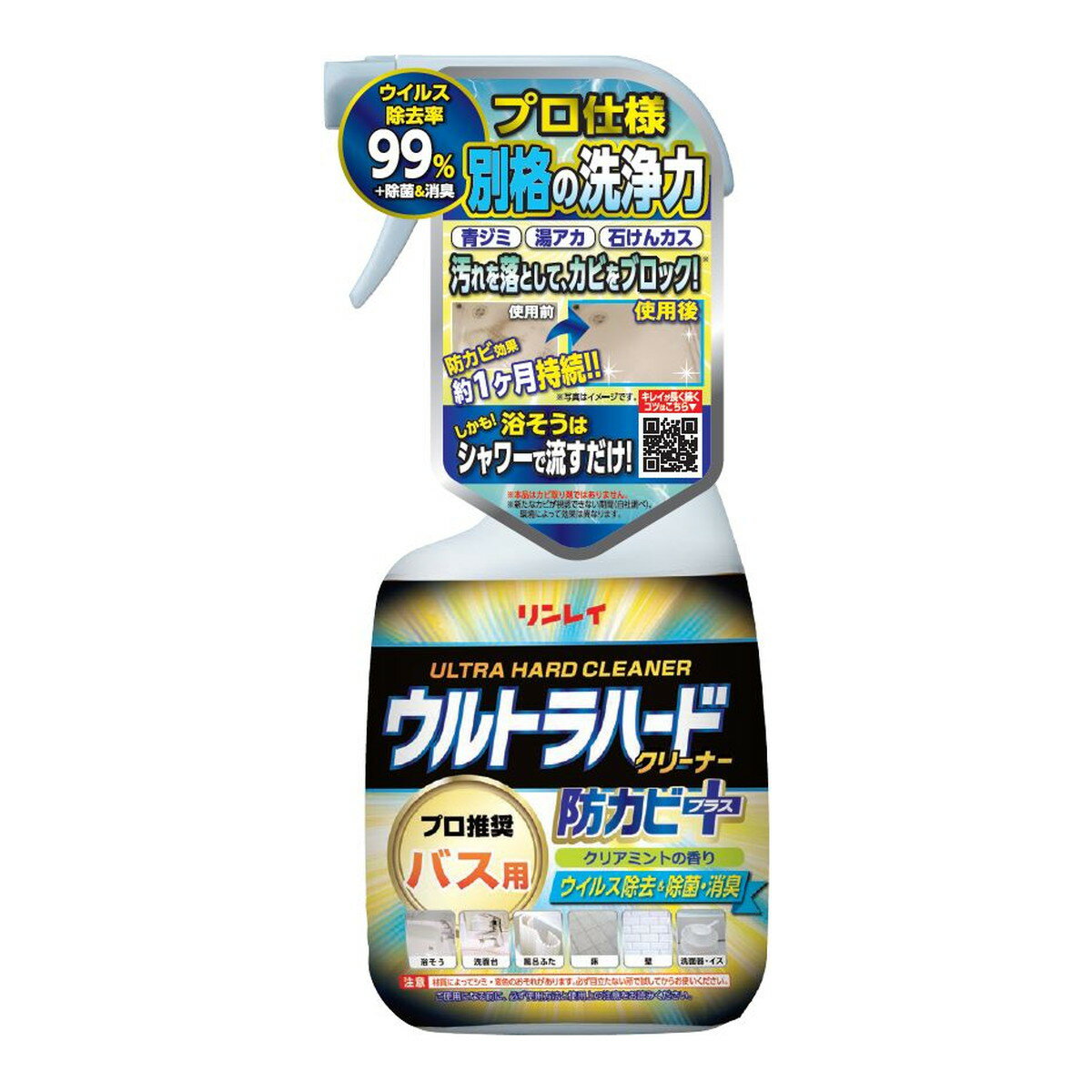 リンレイ ウルトラハードクリーナー バス用 防カビプラス 700ml 風呂用クリーナー 浴室 浴槽洗剤のサムネイル