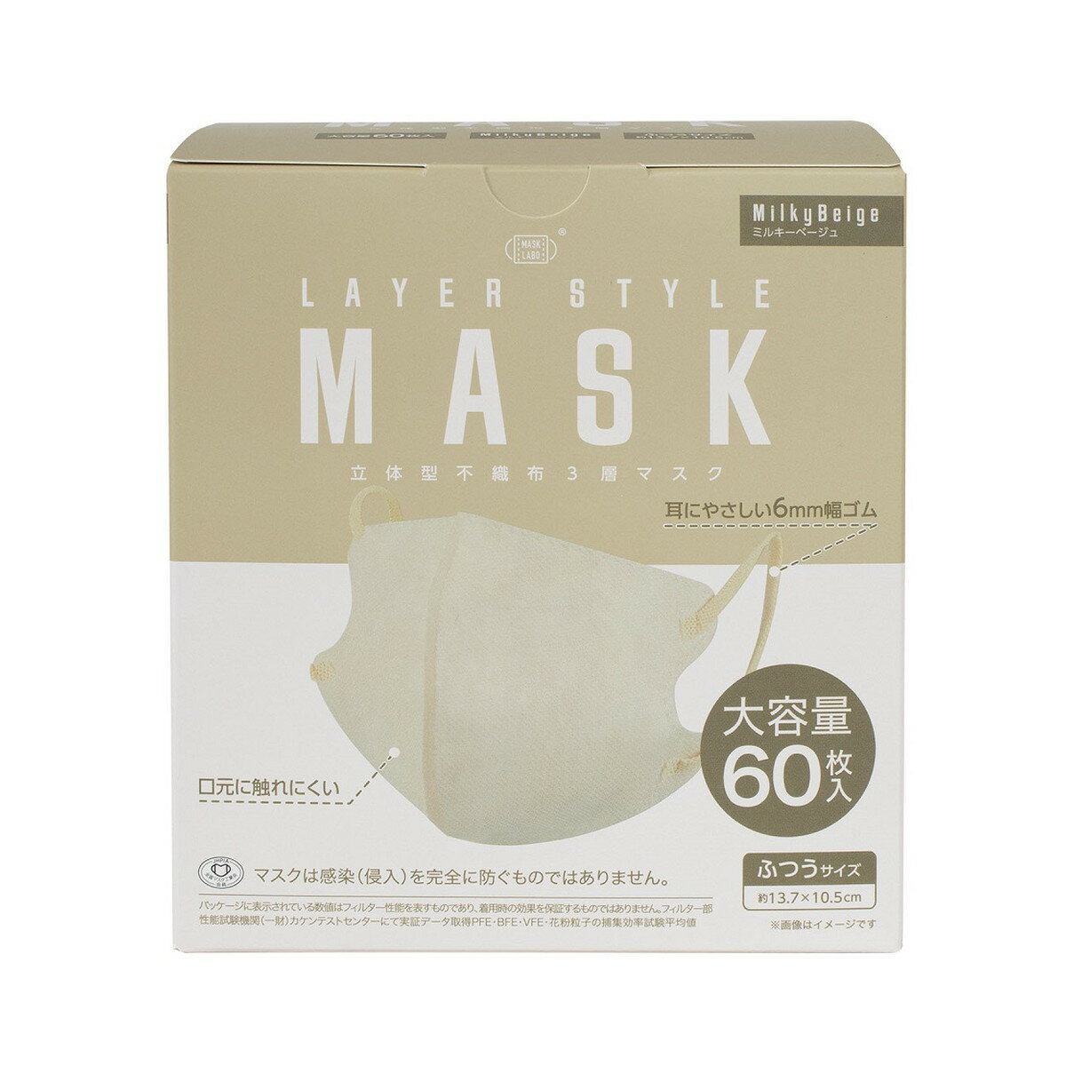 【送料込・まとめ買い×10個セット】富士 レイヤースタイルマスク ふつうサイズ ミルキーベージュ 大容量 60枚入 マスク(4)