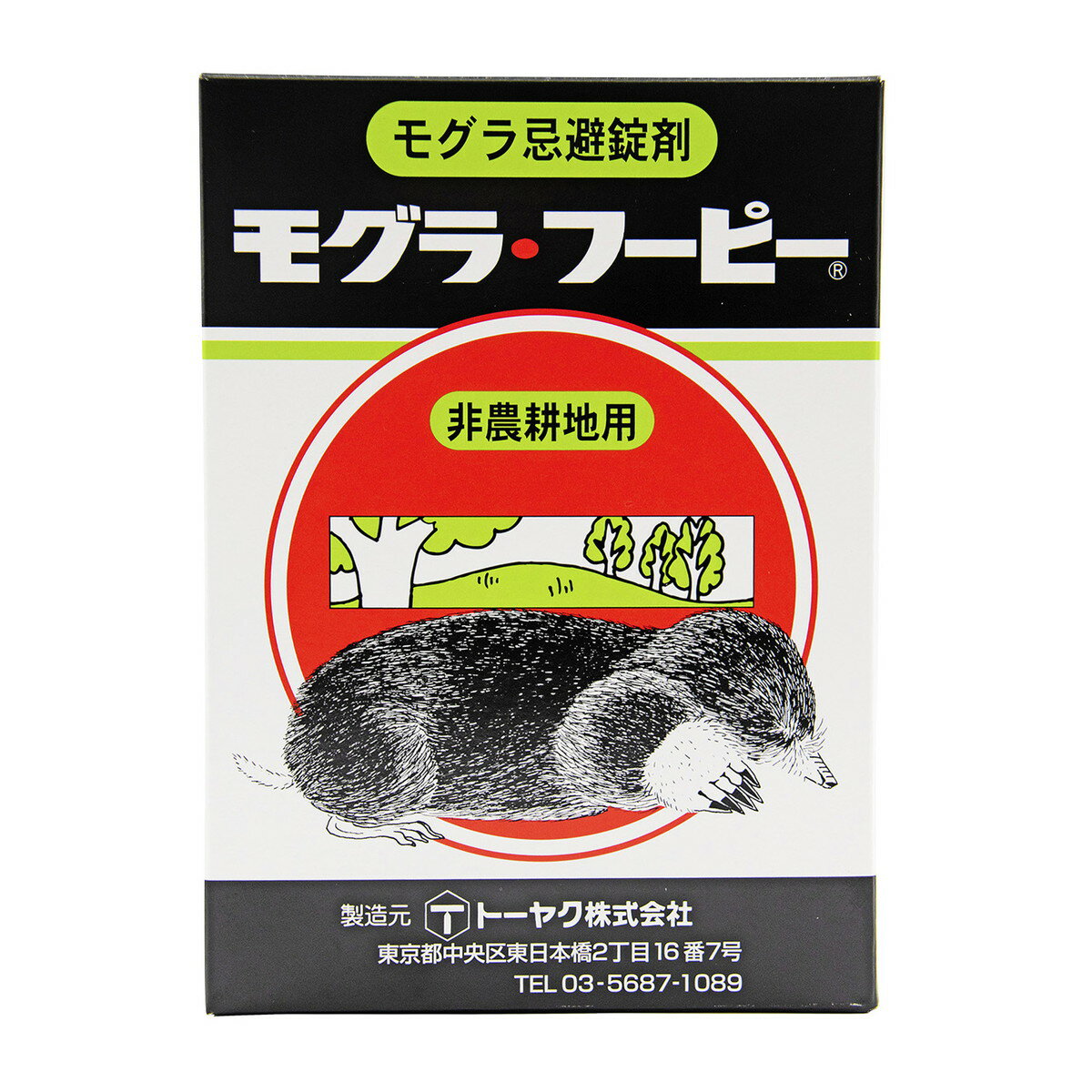 【送料込・まとめ買い×3個セット】トーヤク モグラ フーピー 300g モグラ忌避剤