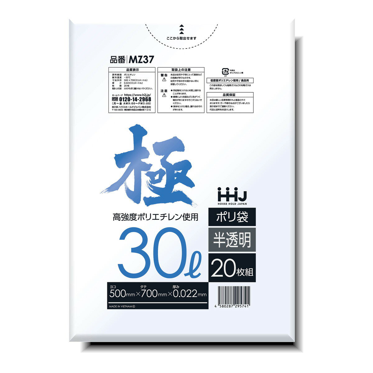 商品名：極 MZ37 ポリ袋 30L 半透明 20枚組 ハウスホールドジャパン内容量：20枚JANコード：4580287295741発売元、製造元、輸入元又は販売元：ハウスホールドジャパン原産国：ベトナム商品番号：101-4580287295741商品説明食品検査適合30リットルポリ袋。高品質、高強度ポリエチレン（メタロセン）を90％配合し高強度を実現したポリ袋です。使用方法ゴミをまとめるのにご使用ください。広告文責：アットライフ株式会社TEL 050-3196-1510 ※商品パッケージは変更の場合あり。メーカー欠品または完売の際、キャンセルをお願いすることがあります。ご了承ください。