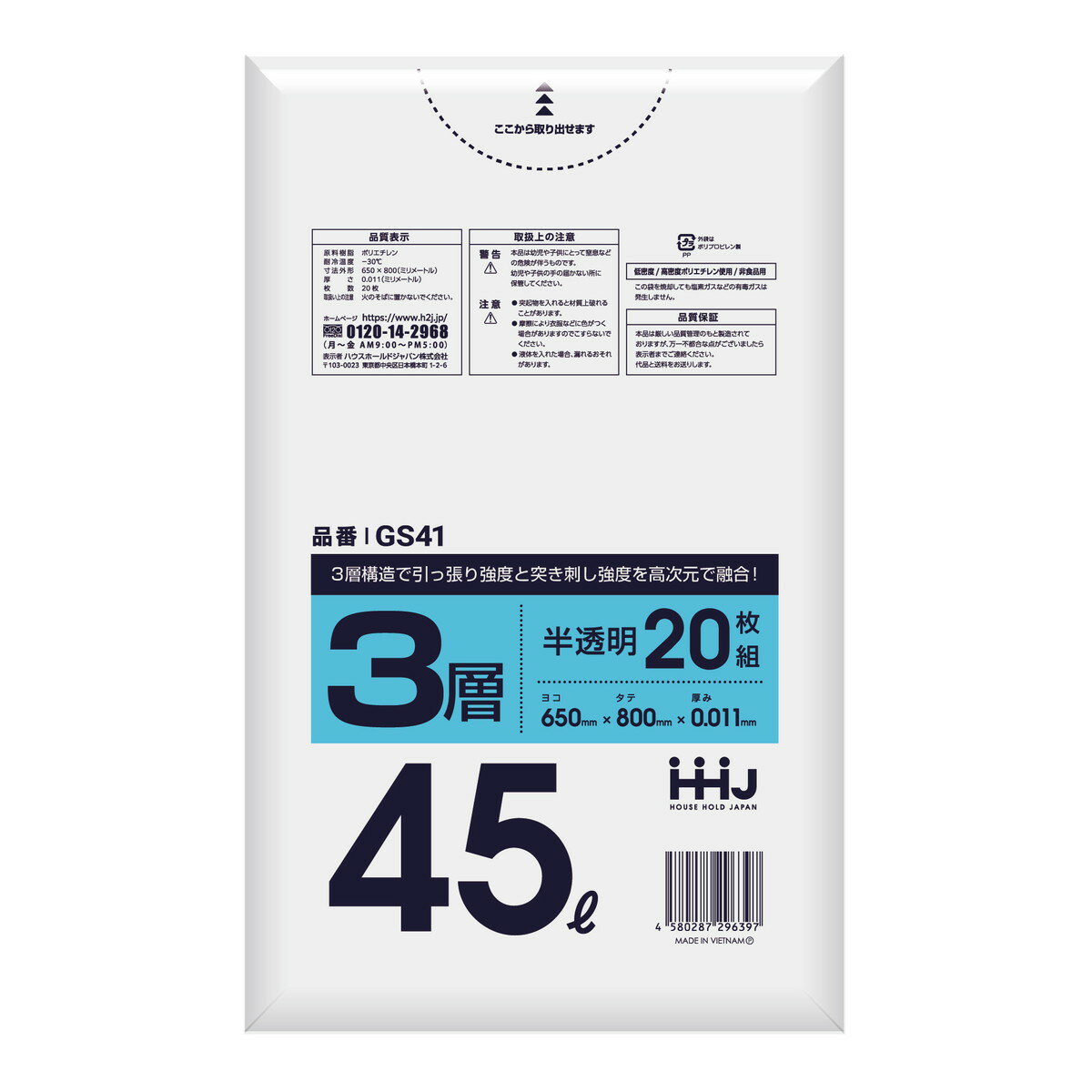 【送料込・まとめ買い×5個セット】GS41 ポリ袋 45L 半透明 0.011 3層 ハウスホール...