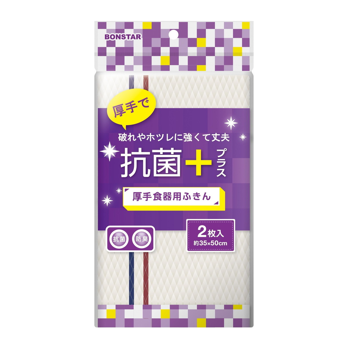 抗菌プラス 厚手食器用ふきん 2枚入 ボンスター
