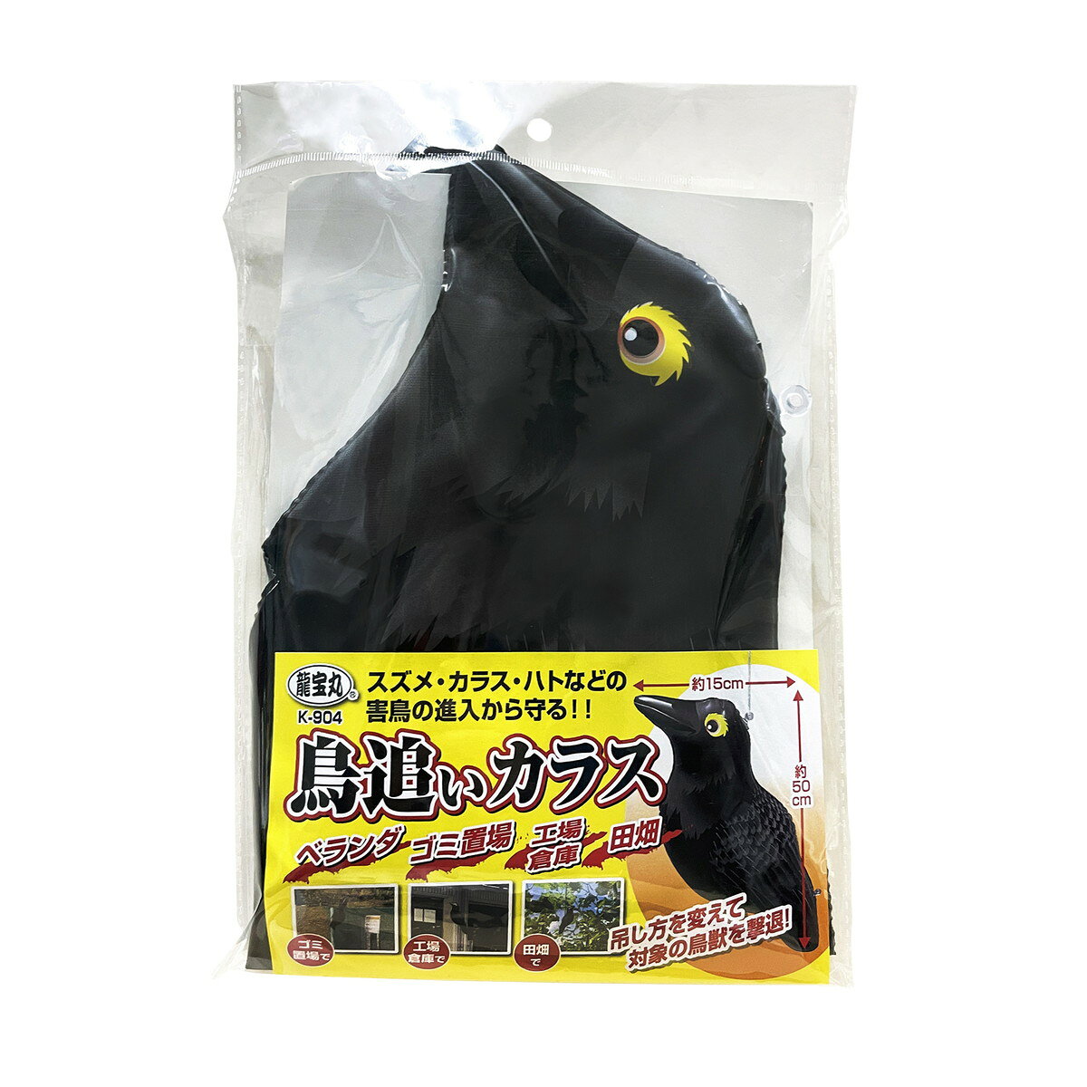 龍宝丸 K-904 鳥追いカラス 鳥獣撃退