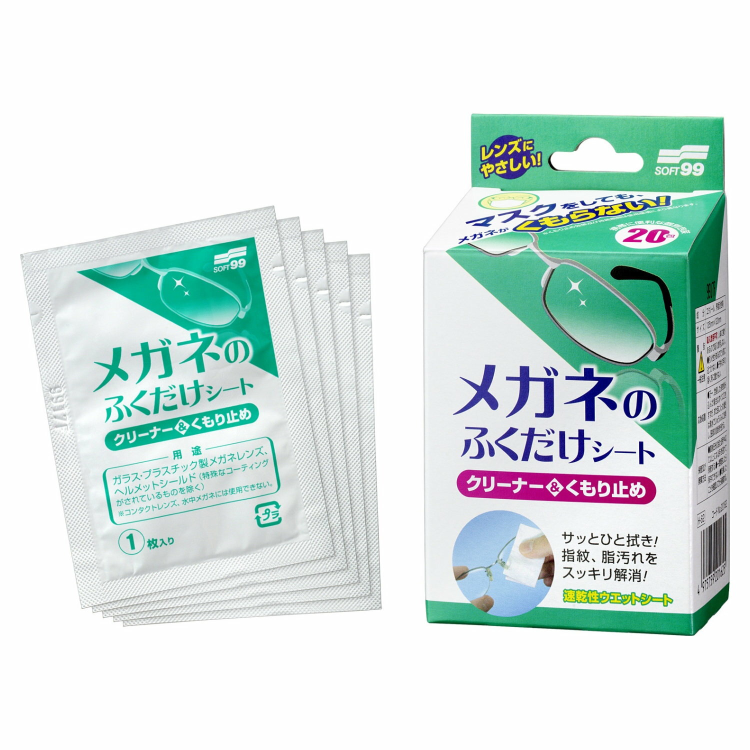 【数量限定】ソフト99 メガネのふくだけシート クリーナー＆くもり止め　20包 ( 眼鏡クリーナー　1枚ずつの個別包装 ) ( 4975759201625 )※無くなり次第終了