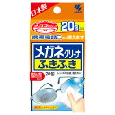 【送料込・まとめ買い×96個セット】小林製薬 メガネクリーナ ふきふき 20包入