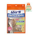 【おまけ付き】エステー ムシューダ まとめて防虫カバー ( 4901070303083 ) ※今なら日用品サンプルプレゼント ※数量限定 ※お一人様1個限り S...