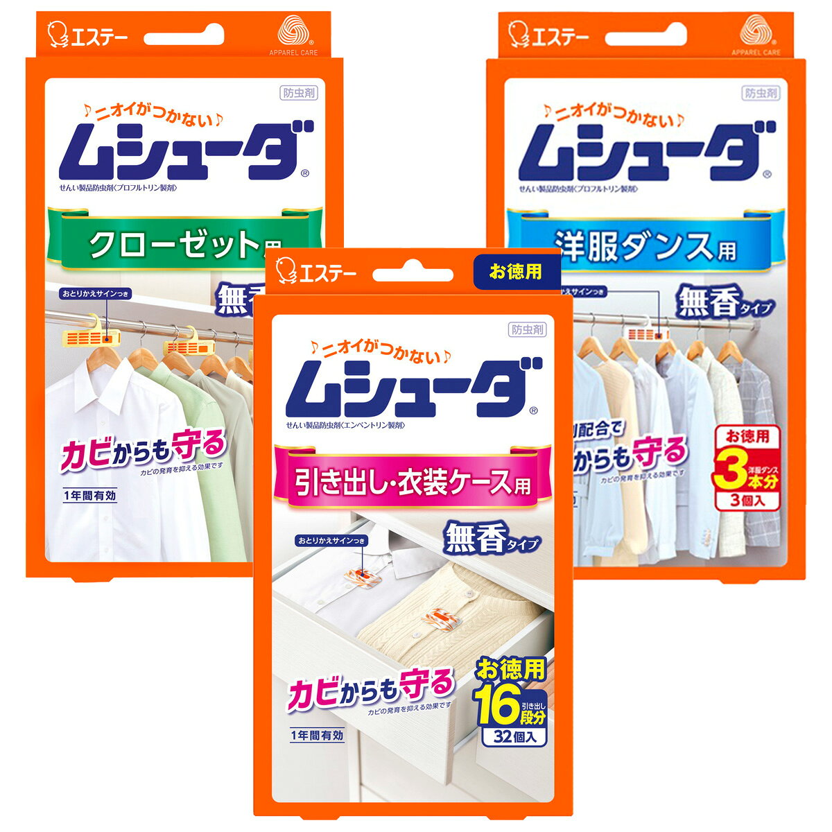 ◆セット内容◆【ムシューダ 1年間有効 洋服ダンス用 3個入】容量：3個JANコード：4901070303052メーカー：エステー【ムシューダ 1年間有効 クローゼット用 3個入】容量：3個JANコード：4901070303038メーカー：エステー【ムシューダ 1年間有効 引き出し・衣装ケース用 32個入】容量：32個JANコード：4901070303045メーカー：エステー※商品のリニューアルについて、商品パッケージ画像やアテンションシール、キャッチコピー・文言、商品仕様・内容は予告なく変更になることがあります。広告文責：アットライフ株式会社TEL 050-3196-1510 ※商品パッケージは変更の場合あり。メーカー欠品または完売の際、キャンセルをお願いすることがあります。ご了承ください。