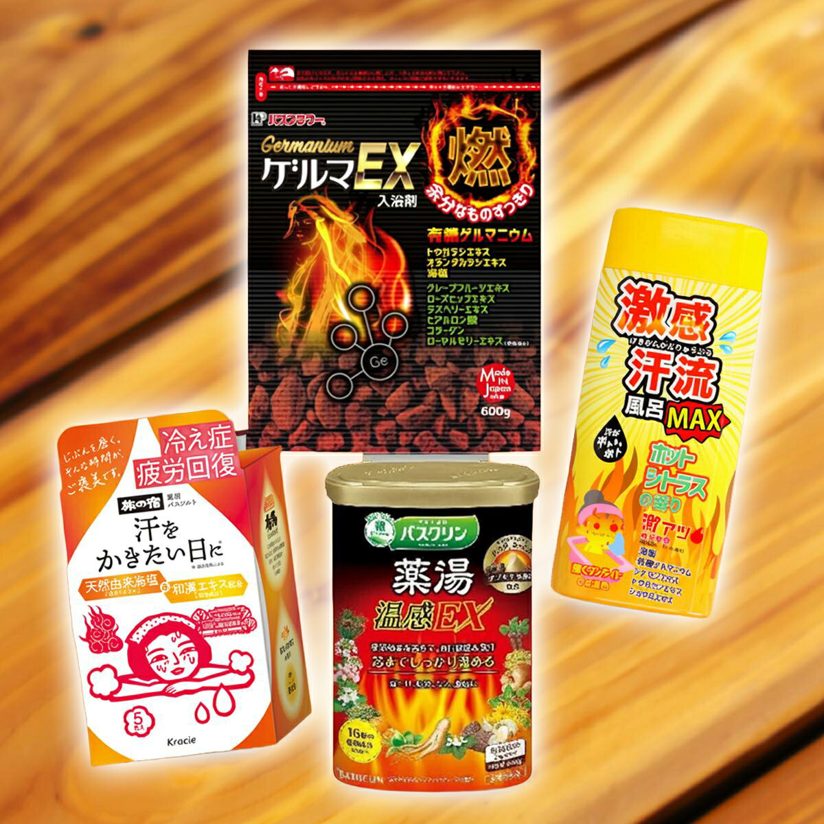 【送料込】【温浴で心地よい汗】バスクリン 温感EX + 旅の宿 発汗温浴 + バスフラワー ゲルマEX + 激感..