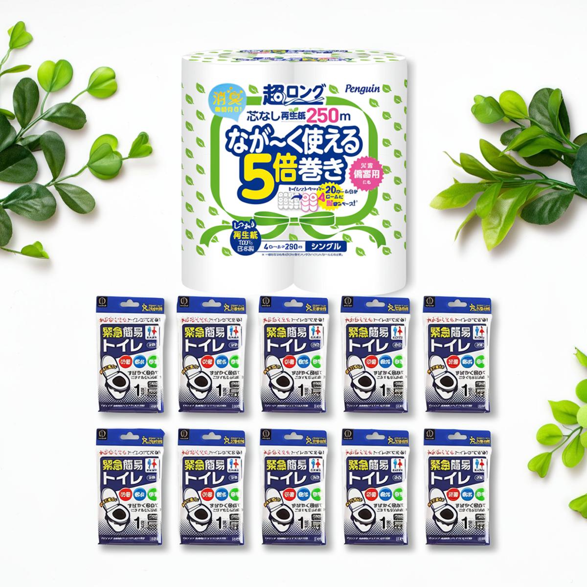 【送料込】【5倍の長さ、10倍の安心】 ながーく使える5倍巻 シングル4ロール(20ロール分) + 簡易トイレ 10回分セット HO-1