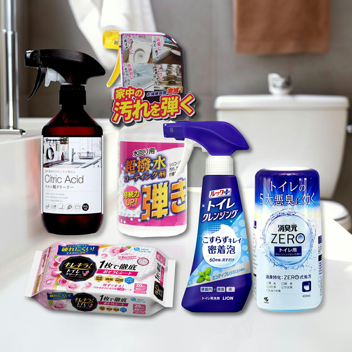 【送料込】【トイレまるごとお掃除セット ミンティフレッシュ&ローズ】超撥水 弾き+ルックプラス トイレ クレンジング ミンティフレッシュの香り+キレキラ! トイレクリーナー 詰替用 ハッピーローズ+カネヨ石鹸 クエン酸+消臭元ZERO