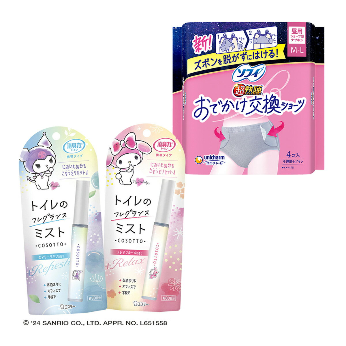 【外出時のトイレのお供!A】消臭力 トイレ用 携帯タイプ エアリーサボンの香り + フレアフルールの香り + ソフィ おでかけ交換ショーツ M-L 4コ入