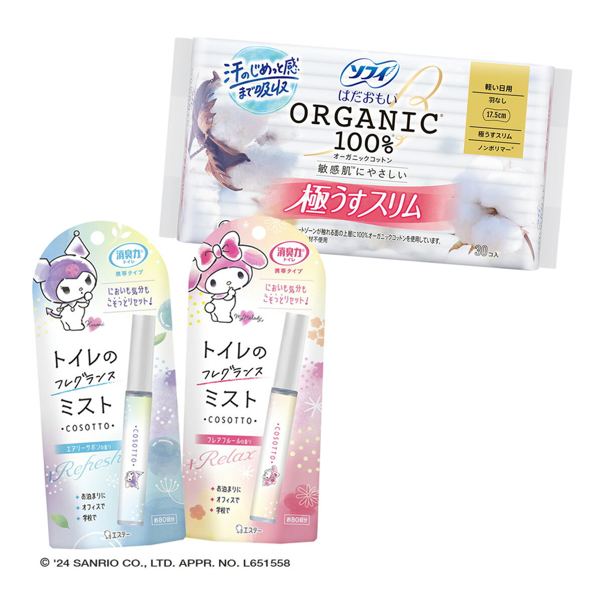 乐天商城 - 【外出時のトイレのお供!E】消臭力 トイレ用 携帯タイプ エアリーサボンの香り + フレアフルールの香り + ソフィ はだおもい オーガニックコットン 極うすスリム175 羽なし 30コ入
