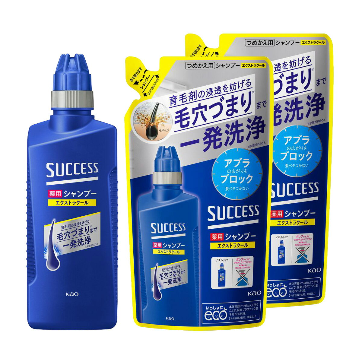 【送料込】【爽快感続く、エクストラクールセット】花王 サクセス 薬用 シャンプー エクストラクール 本体 400mL + つめかえ用 320mL×2個 セット