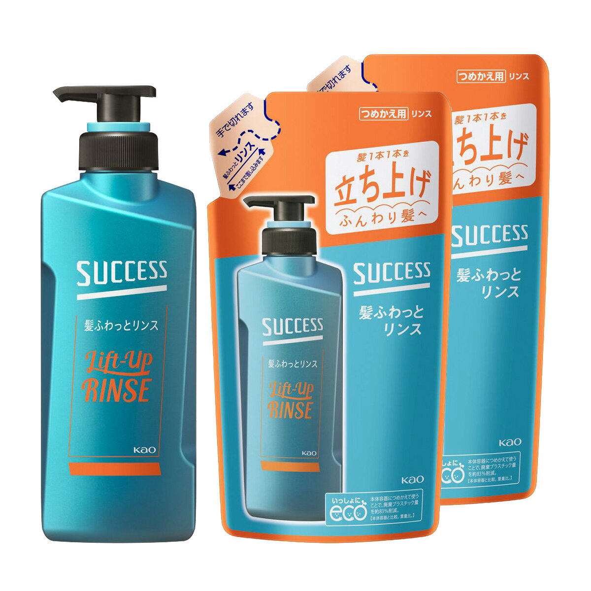 【送料込】【髪ふわっと、軽やかな仕上がり】花王 サクセス 髪ふわっとリンス 本体 400mL + つめかえ用 320mL×2個 セット