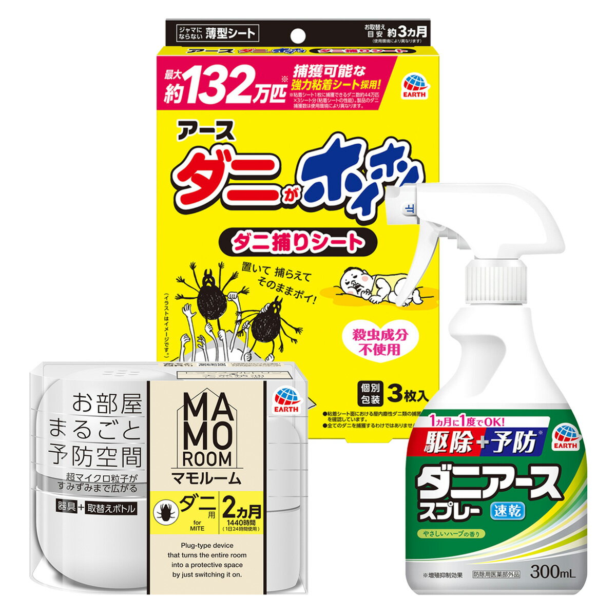【送料込】【ダニ対策セット】アース製薬 ダニアース スプレー ハーブの香り 300mL...