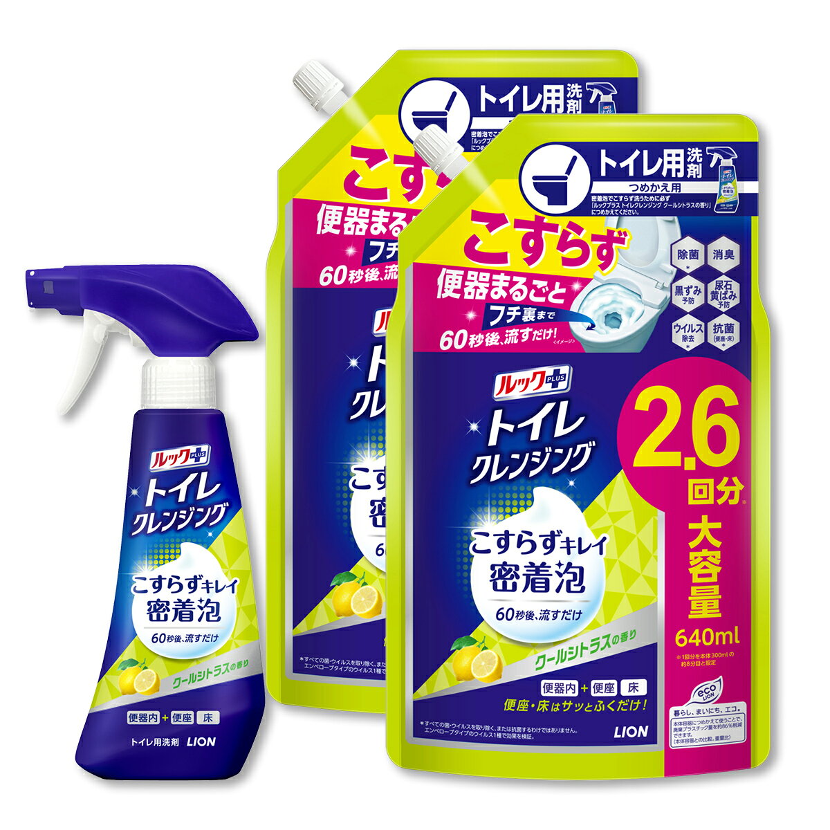 セット内容・ルックプラス トイレ クレンジング クールシトラスの香り 本体 300mL・ルックプラス トイレ クレンジング クールシトラスの香り つめかえ用 640mL　×2個上記、3点セットです。--------------------------商品名：ライオン ルックプラス トイレ クレンジング クールシトラスの香り 本体 300mL トイレ用洗剤内容量：300mLJANコード：4903301375272発売元、製造元、輸入元又は販売元：ライオン原産国：日本商品説明●たっぷりの密着泡で便器内全体を覆って、60秒後に流すだけでお掃除ができるトイレ用洗剤。便座・床もこれ1本でサッと拭くだけ。●密着泡が汚れを包み込んで分解。60秒後に流すだけで、こすらずキレイ。●便座・床にも直接かけて、トイレットペーパーで拭けるので、これ1本でトイレ掃除完了。●逆さスプレーOK●除菌、消臭、黒ずみ予防、尿石・黄ばみ予防、ウイルス除去、便座や床の抗菌までできる。--------------------------商品名：ライオン ルックプラス トイレ クレンジング クールシトラスの香り つめかえ用 640mL トイレ用洗剤内容量：640mLJANコード：4903301375289発売元、製造元、輸入元又は販売元：ライオン原産国：日本商品説明●たっぷりの密着泡で便器内全体を覆って、60秒後に流すだけでお掃除ができるトイレ用洗剤。便座・床もこれ1本でサッと拭くだけ。●密着泡が汚れを包み込んで分解。60秒後に流すだけで、こすらずキレイ。●便座・床にも直接かけて、トイレットペーパーで拭けるので、これ1本でトイレ掃除完了。●逆さスプレーOK●除菌、消臭、黒ずみ予防、尿石・黄ばみ予防、ウイルス除去、便座や床の抗菌までできる。--------------------------広告文責：アットライフ株式会社TEL 050-3196-1510 ※商品パッケージは変更の場合あり。メーカー欠品または完売の際、キャンセルをお願いすることがあります。ご了承ください。