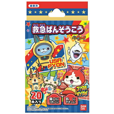 【無くなり次第終了】バンダイ　救急ばんそうこう 妖怪ウォッチ 20枚 ( 4543112968722 )※パッケージ変更の場合あり