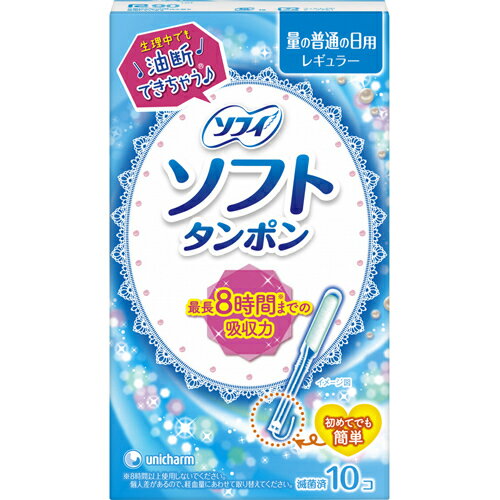 【送料込・まとめ買い×4点セット】ユニ・チャーム ソフィ ソフトタンポン レギュラー ふつうの日用 10個入 ( 4903111370795 )