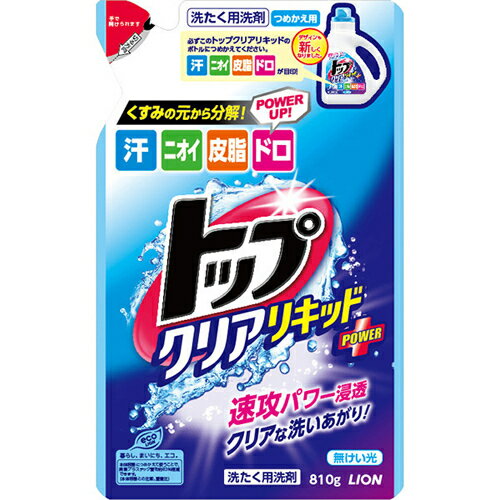 【無くなり次第終了】ライオン　トップ クリアリキッド つめかえ用 810g ( 液体洗剤　詰め替え ) ( 4903301224563 ) ※パッケージ変更の場合あり