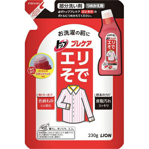 ライオン　トップ プレケアえりそで用つめかえ 230ml ( 洗濯の前処理専用剤　詰替え ) ( 4903301745532 )