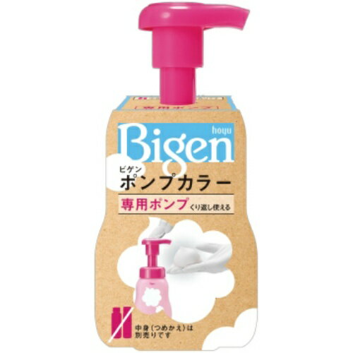 【令和・早い者勝ちセール】ホーユー ビゲン Bigen ポンプカラー 専用ポンプ