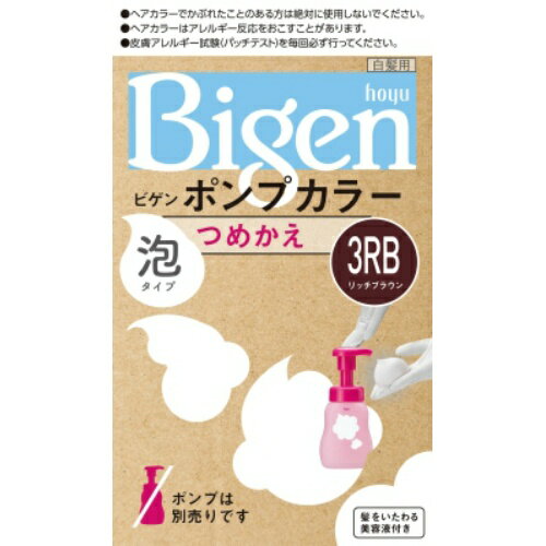 【送料込・まとめ買い×5点セット】ホーユー ビゲン Bigen ポンプカラー つめかえ 3RB リッチブラウン ※ポンプは別売りです