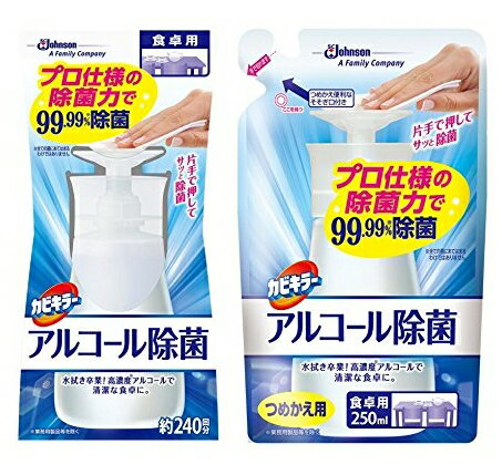 【送料込・本体＋替】ジョンソン カビキラー アルコール除菌 食卓用 本体 300ml＋ つめかえ用 250ml 　お得セット　プッシュタイプ (除菌剤　詰め替え用)(4901609007604 4901609005785)