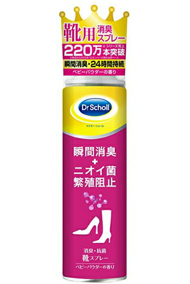 【夜の市★合算2千円超で送料無料対象】ドクターショール 消臭・抗菌 靴スプレー ベビーパウダーの香り 150ml ( 4986803803566 ) ※パッケージ変更の場合あり