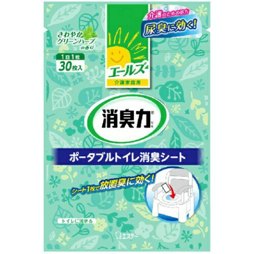 【送料無料・まとめ買い×5】エステー エールズ　介護家庭用　消臭力　ポータブルトイレ消臭シート 30枚 ×5点セット（4901070126477） 2