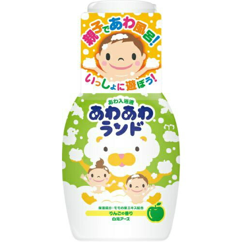 【令和・早い者勝ちセール】白元アース あわあわランド　りんごの香り 300ml 入浴液（バブルバス　泡入浴剤） (4901559226575)