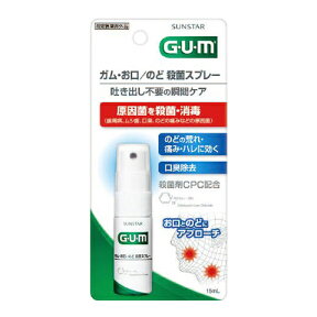 サンスター　ガム GUM　お口 ／ のど殺菌スプレー 15ml 医薬部外品　さわやかなハーブミントの香味（口臭対策　マウスウォッシュ）(4901616010512)