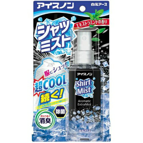 【春夏限定】白元アース アイスノン シャツミスト エキストラミントの香り 100ml 本体（冷却スプレー 衣類用 暑さ対策 真夏）(4902407024329)※無くなり次第終了