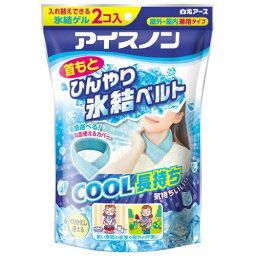 【送料込・まとめ買い×3点セット】白元アース アイスノン　首もとひんやり氷結ベルト 氷結ゲル2コ入（夏の暑さ対策　熱中対策）(4902407024411)