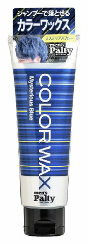 【最大半額!令和セール】メンズパルティ カラーワックス ミステリアスブルー 70g (4904651183005)