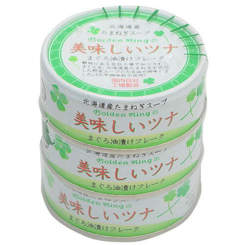 伊藤食品　美味しいツナ　油漬けフレーク　缶詰 70g×3缶パック（食品　缶詰め　マグロ）(4953009113010)のサムネイル