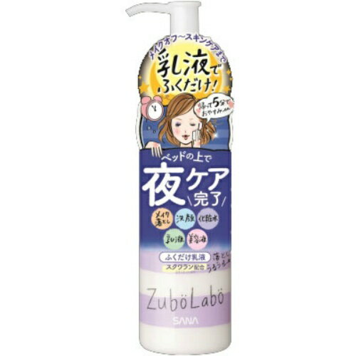 常盤薬品工業　サナ　SANA　ズボラボ　夜用 ふき取り 乳液 200ml (4964596448850)