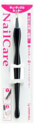 【5の倍数日・送料込 ×5点セット】キューティクルカッター (4972525514347) ※ポイント最大5倍対象