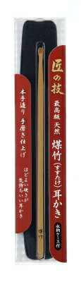 【送料込】 匠の技　煤竹耳かき ケース付き ×999個セット (4972525533591)