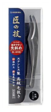 【送料無料・まとめ買い×10】グリーンベル　匠の技　ステンレス製 高級毛抜き スラントタイプ 日本製×10点セット（4972525533676）