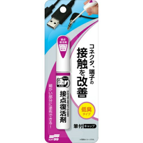 【配送おまかせ・送料込】ソフト99 チョット塗りエイド　接点復活剤 12ml（筆塗りタイプの接点復活剤）(497575920595…