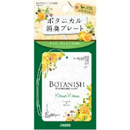 楽天姫路流通センター【令和・早い者勝ちセール】ボタニカル 消臭プレート　クラシックシトラス （4976363123242）